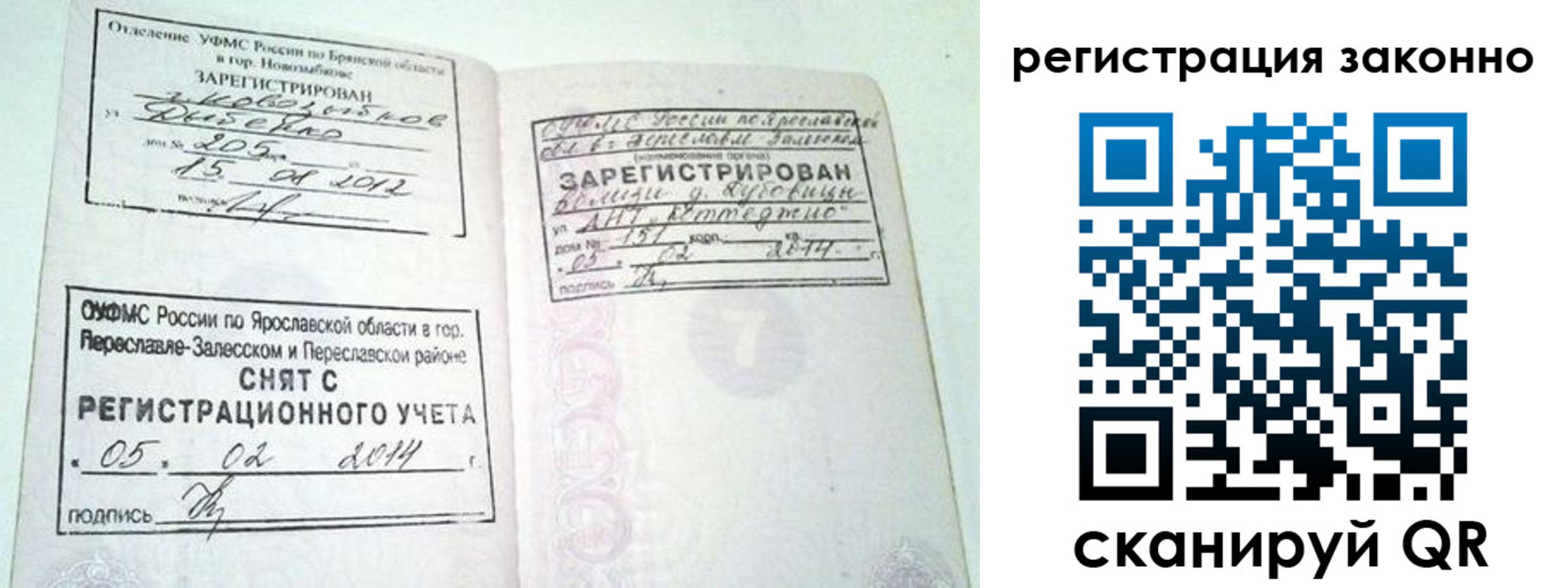 прописка для школы в Никольске