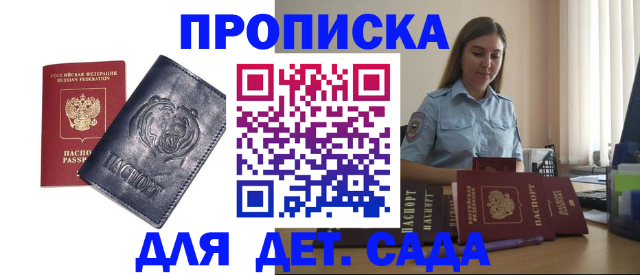 прописка для кредита в Никольске