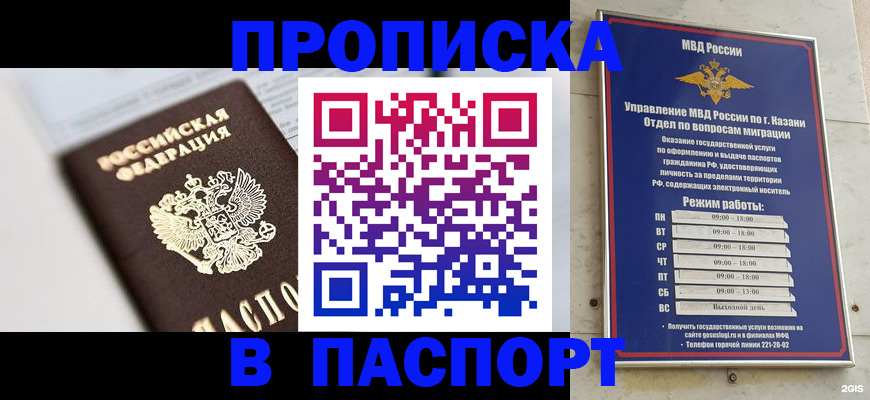 прописка в квартире в Никольске