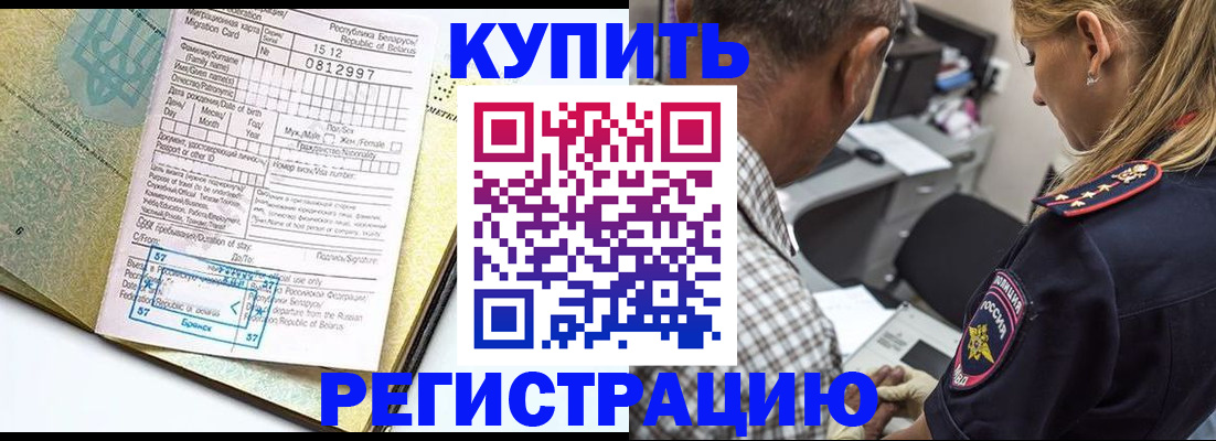 прописка для школы в Никольске